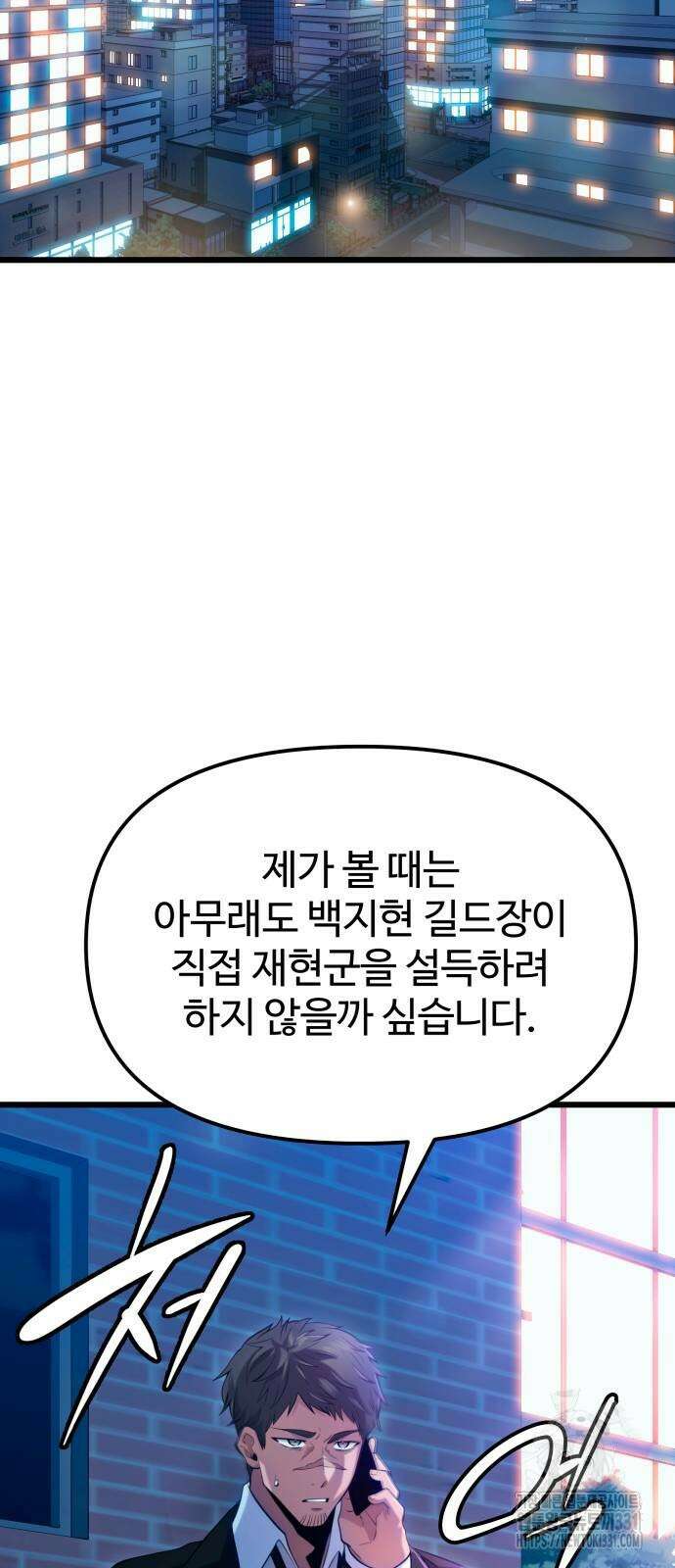 신화급 귀속 아이템을 손에 넣었다 2부 16화 27