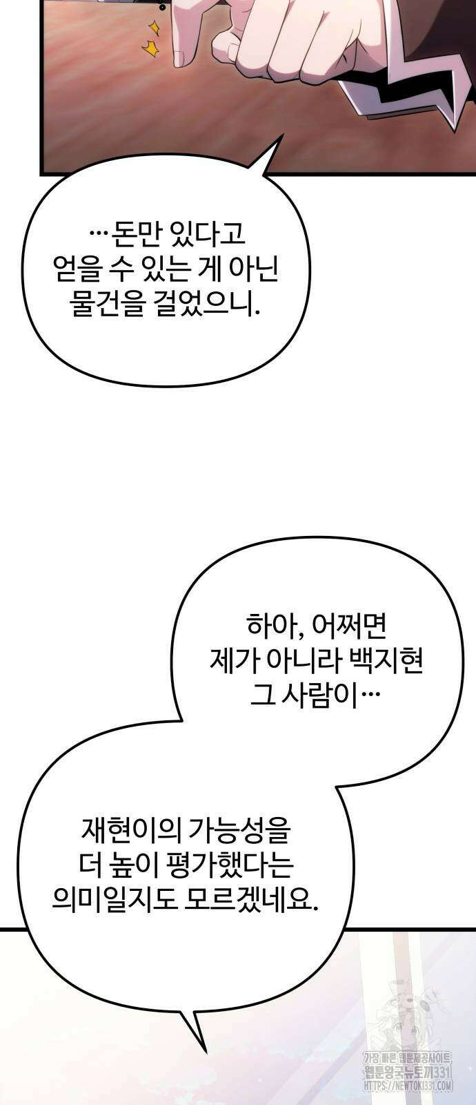 신화급 귀속 아이템을 손에 넣었다 2부 16화 30