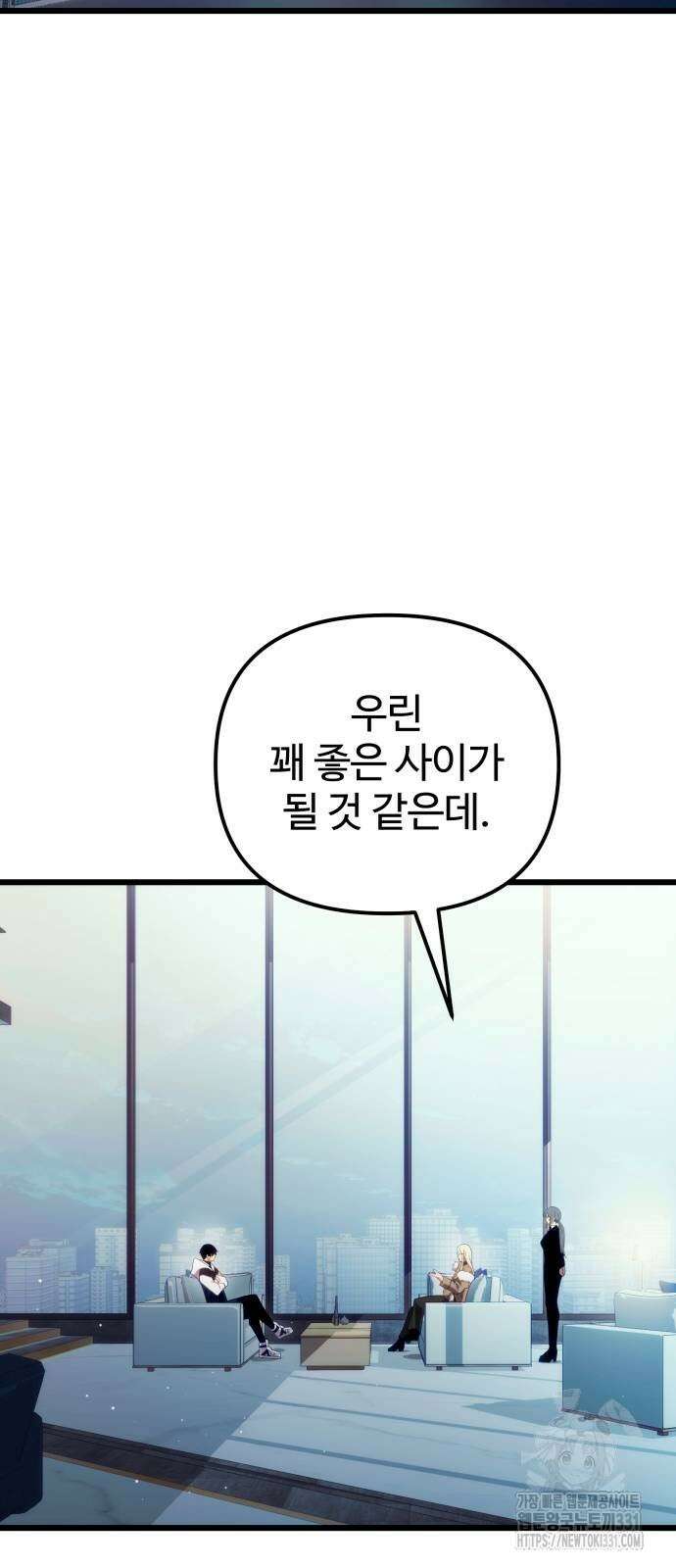 신화급 귀속 아이템을 손에 넣었다 2부 16화 39