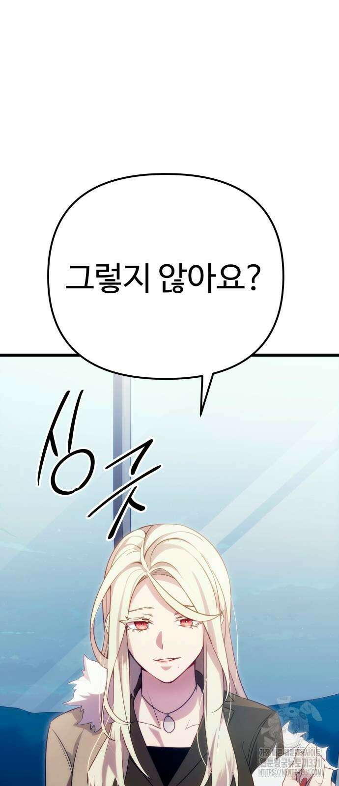 신화급 귀속 아이템을 손에 넣었다 2부 16화 40