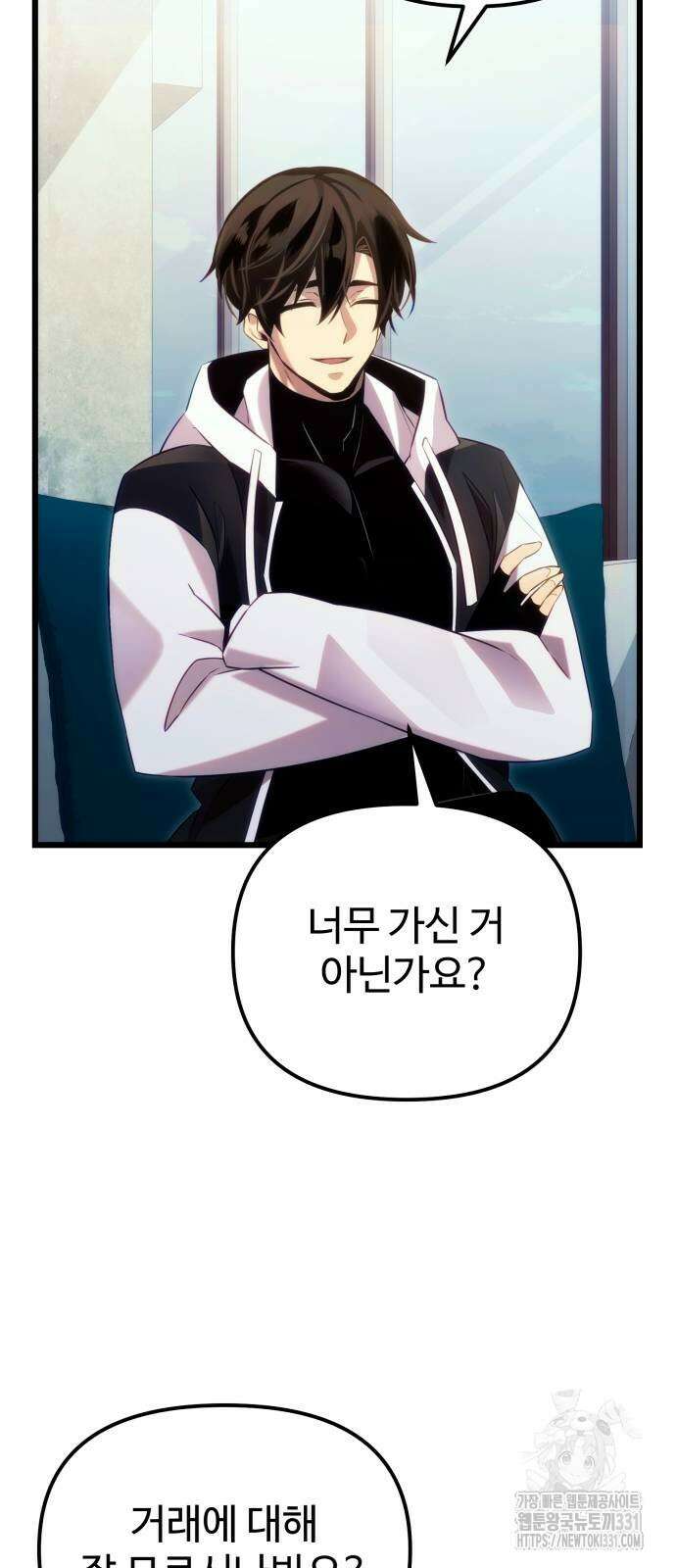 신화급 귀속 아이템을 손에 넣었다 2부 16화 42
