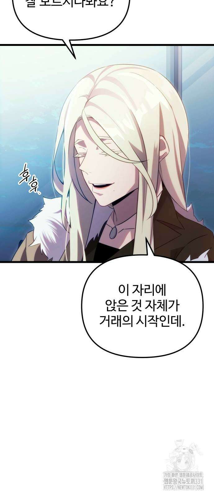 신화급 귀속 아이템을 손에 넣었다 2부 16화 43