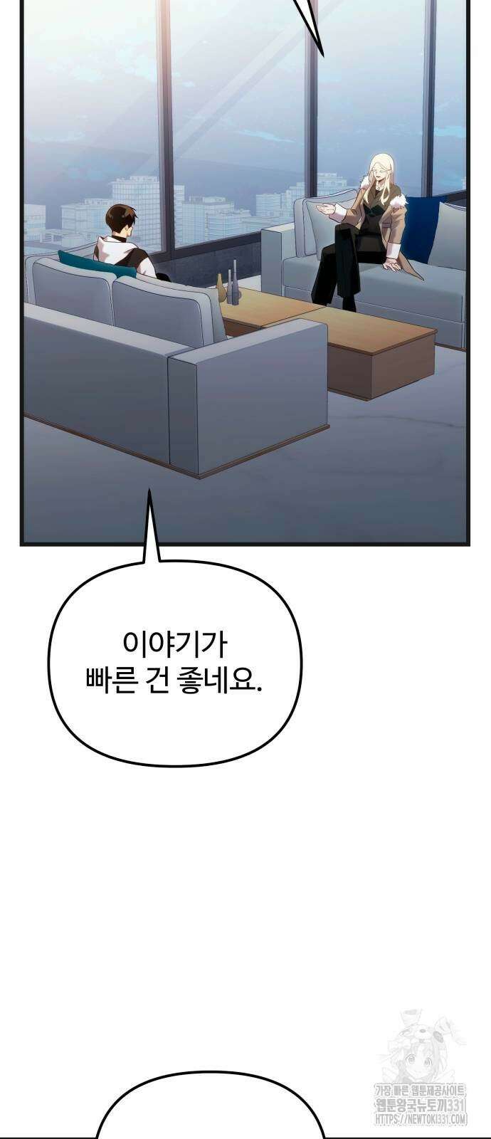 신화급 귀속 아이템을 손에 넣었다 2부 16화 45
