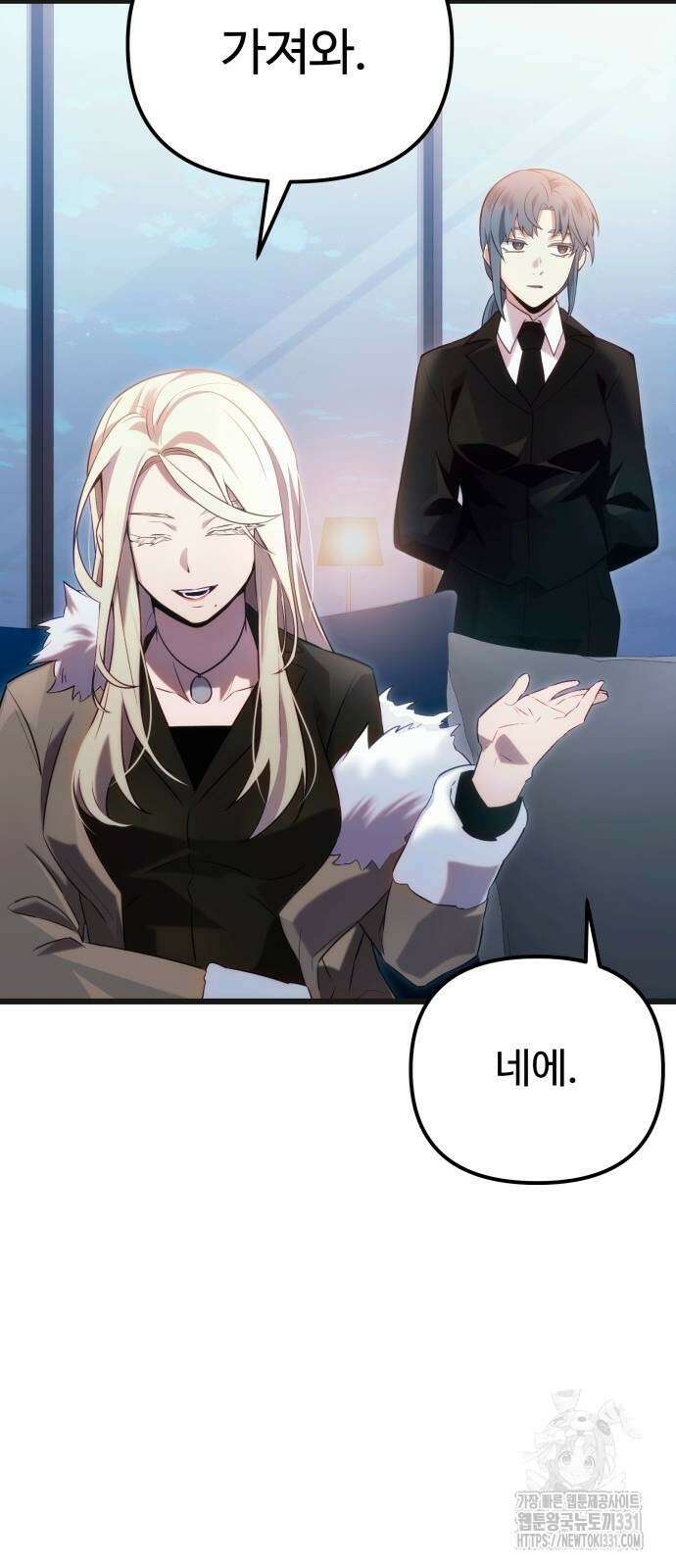 신화급 귀속 아이템을 손에 넣었다 2부 16화 46