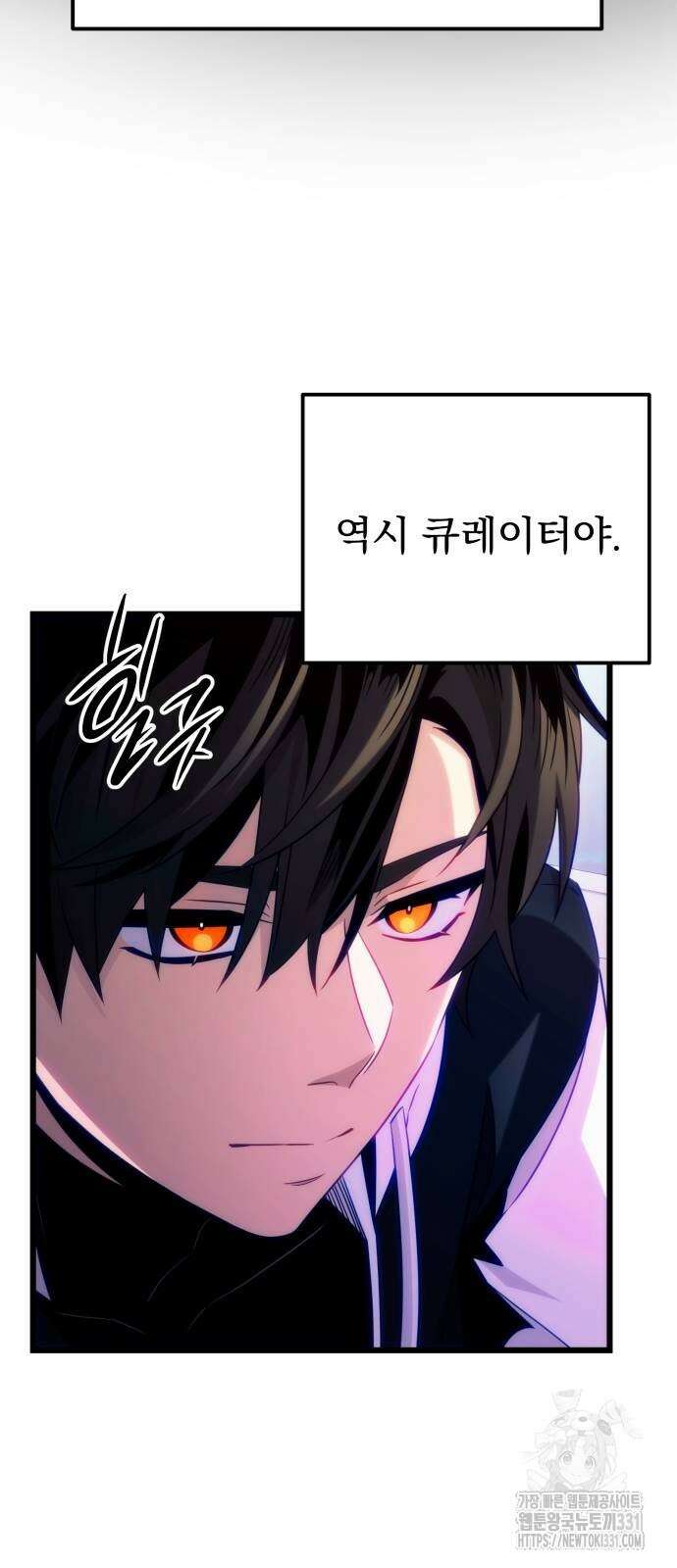 신화급 귀속 아이템을 손에 넣었다 2부 16화 52