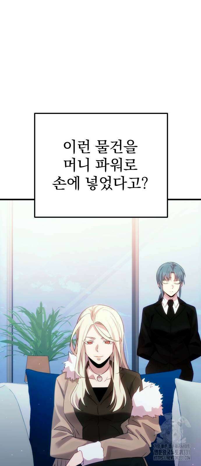 신화급 귀속 아이템을 손에 넣었다 2부 16화 53