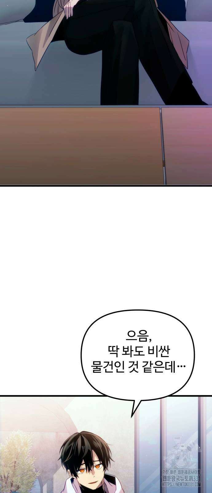 신화급 귀속 아이템을 손에 넣었다 2부 16화 54