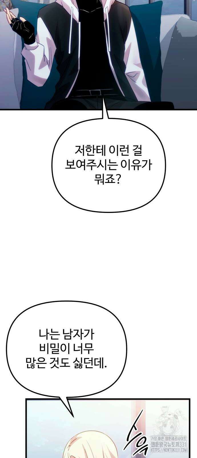 신화급 귀속 아이템을 손에 넣었다 2부 16화 55