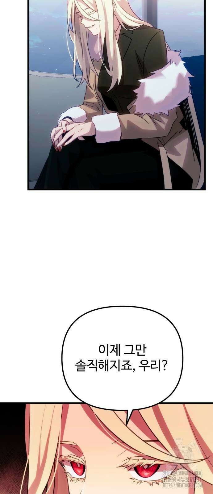 신화급 귀속 아이템을 손에 넣었다 2부 16화 56