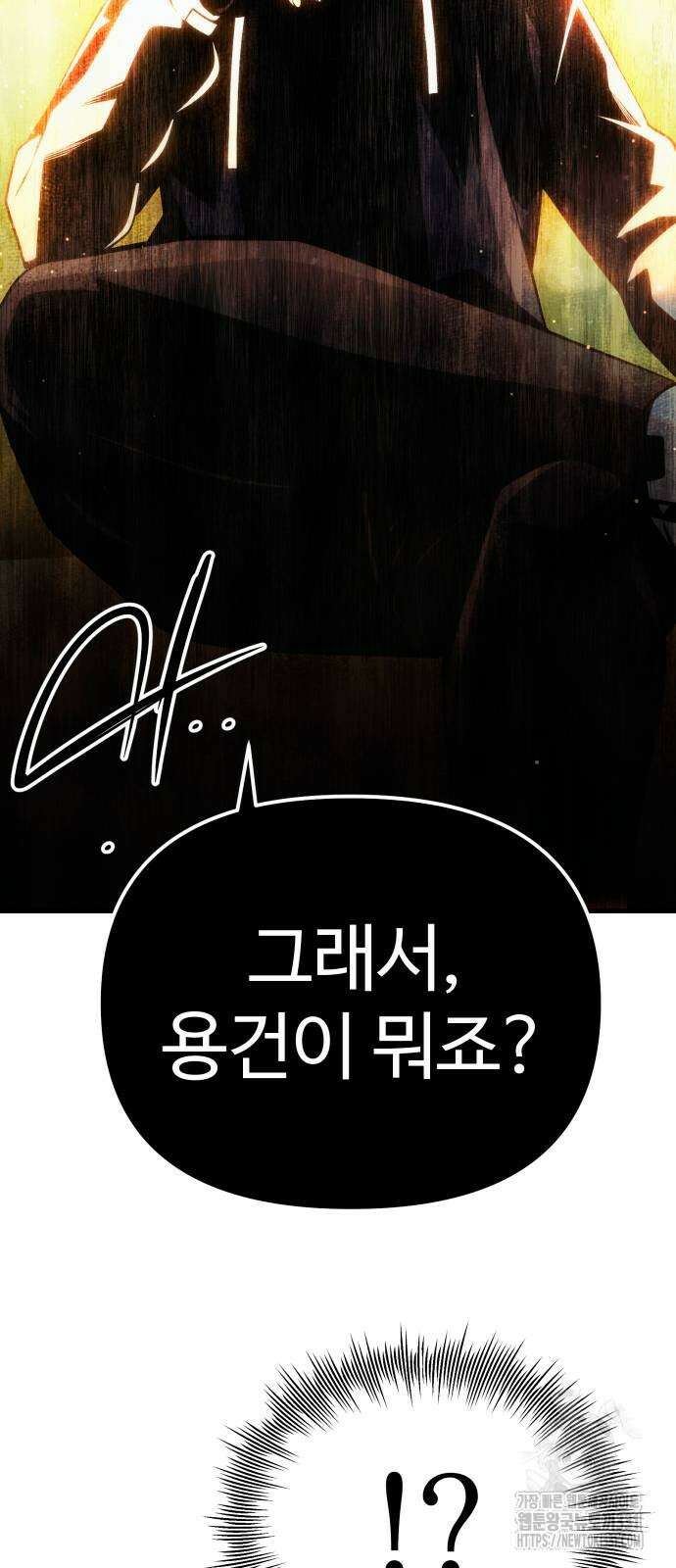 신화급 귀속 아이템을 손에 넣었다 2부 16화 59