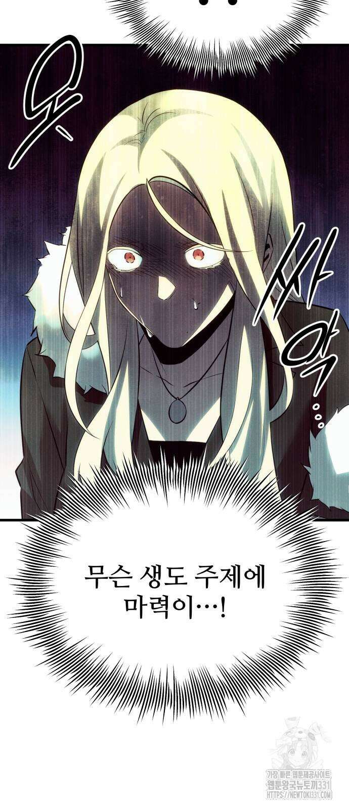 신화급 귀속 아이템을 손에 넣었다 2부 16화 60