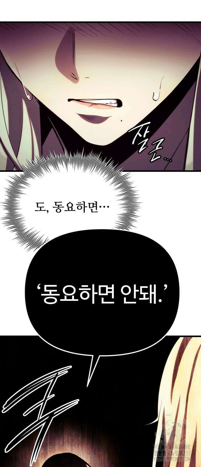 신화급 귀속 아이템을 손에 넣었다 2부 16화 61