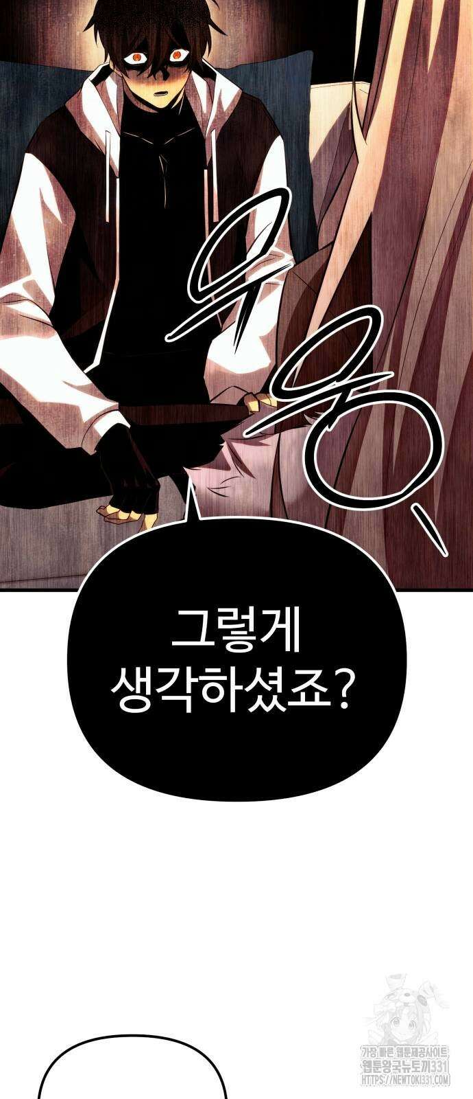신화급 귀속 아이템을 손에 넣었다 2부 16화 62