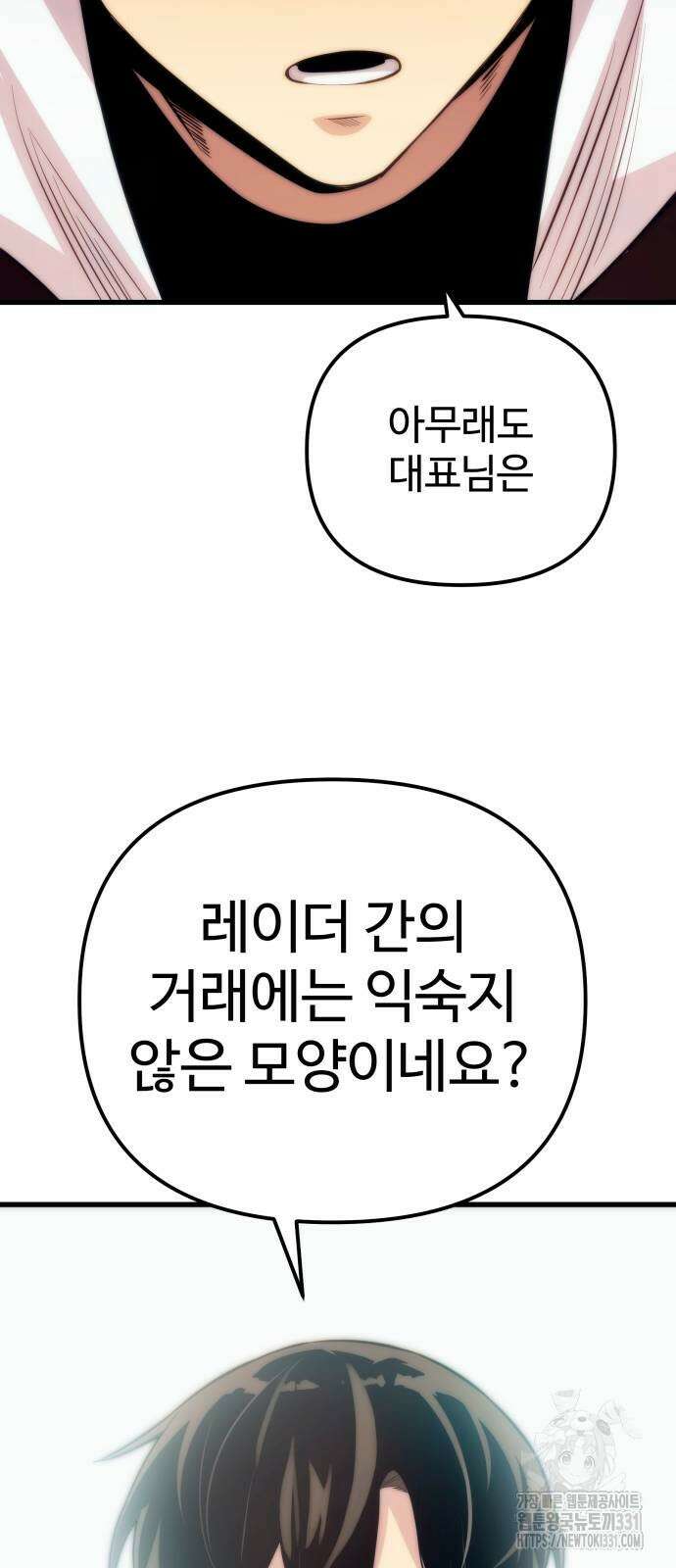 신화급 귀속 아이템을 손에 넣었다 2부 16화 64