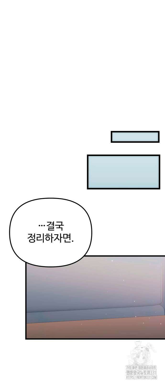 신화급 귀속 아이템을 손에 넣었다 2부 16화 66