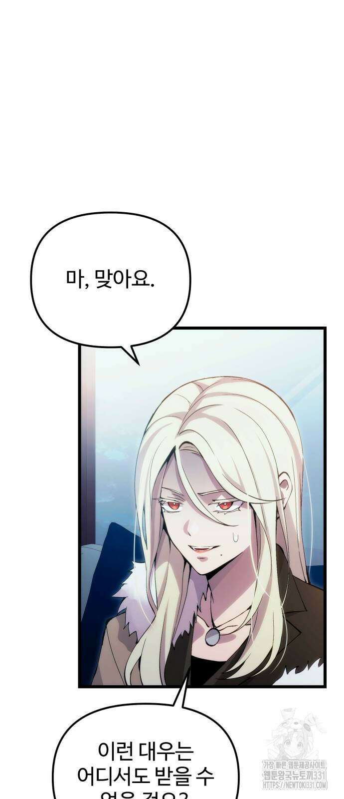 신화급 귀속 아이템을 손에 넣었다 2부 16화 69