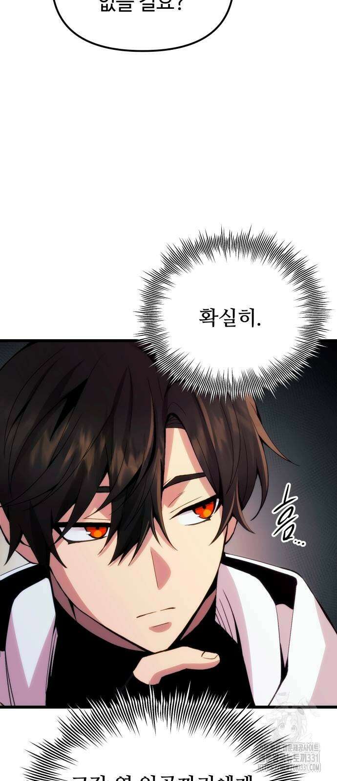 신화급 귀속 아이템을 손에 넣었다 2부 16화 70