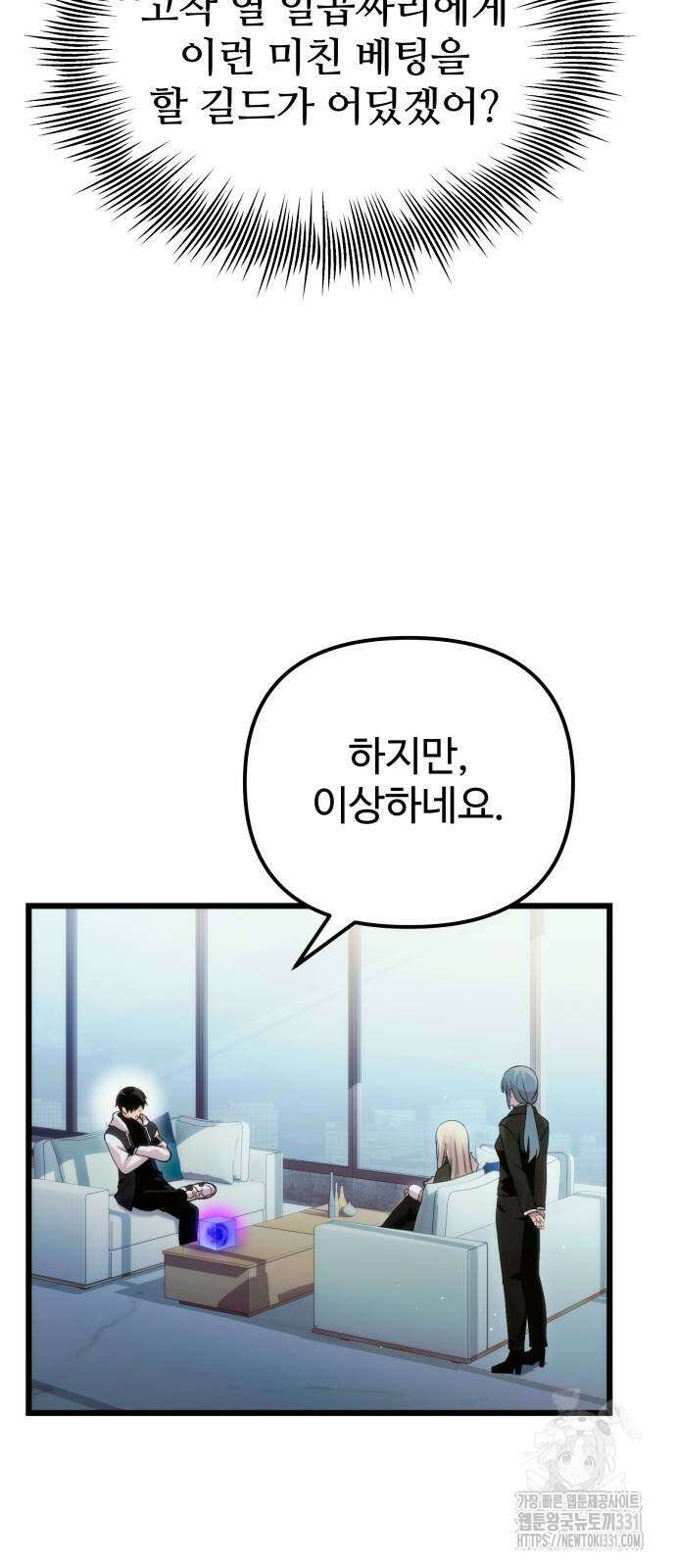 신화급 귀속 아이템을 손에 넣었다 2부 16화 71