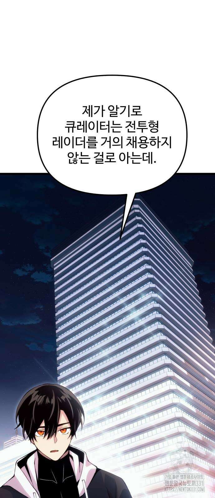 신화급 귀속 아이템을 손에 넣었다 2부 16화 72