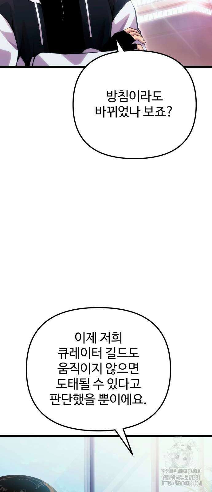 신화급 귀속 아이템을 손에 넣었다 2부 16화 73