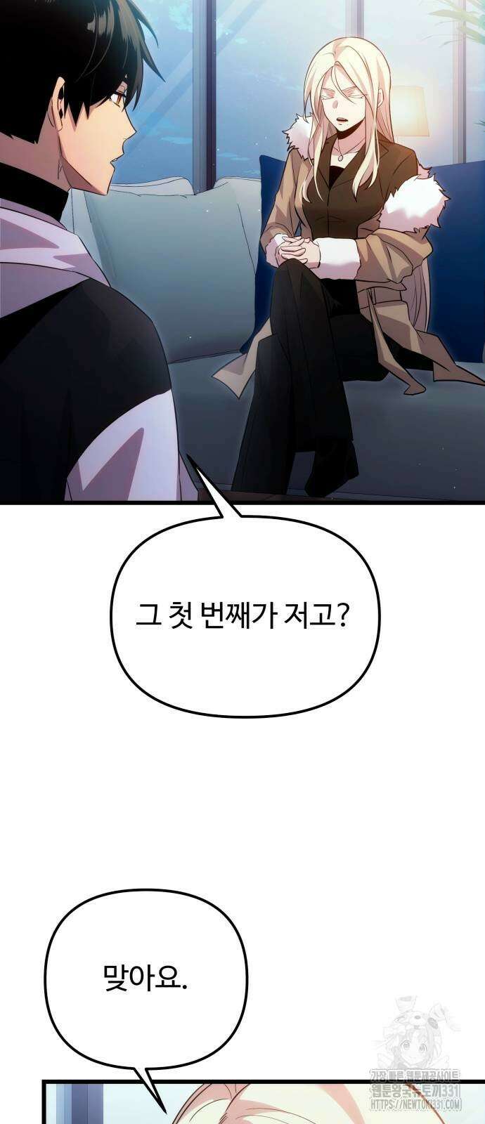 신화급 귀속 아이템을 손에 넣었다 2부 16화 74