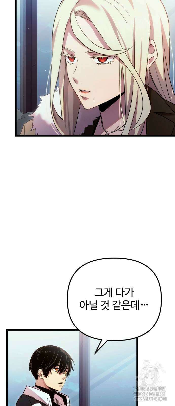 신화급 귀속 아이템을 손에 넣었다 2부 16화 75