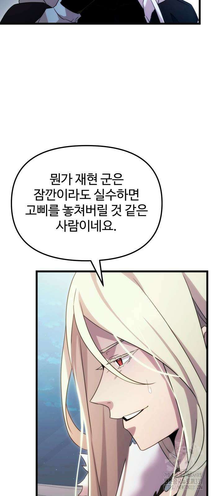 신화급 귀속 아이템을 손에 넣었다 2부 16화 82