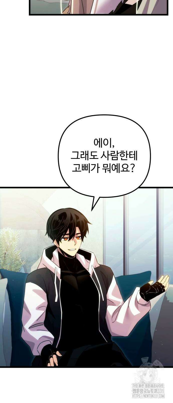 신화급 귀속 아이템을 손에 넣었다 2부 16화 83