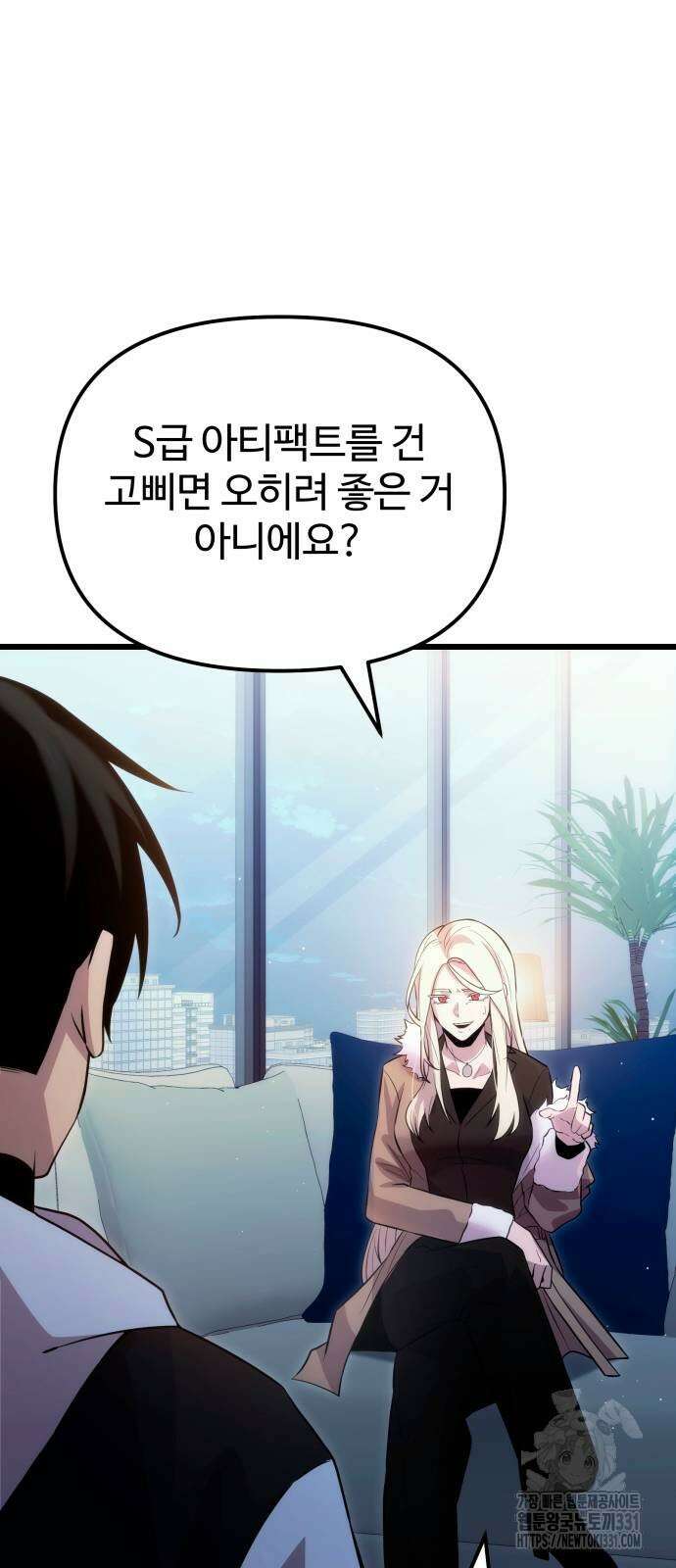 신화급 귀속 아이템을 손에 넣었다 2부 16화 84