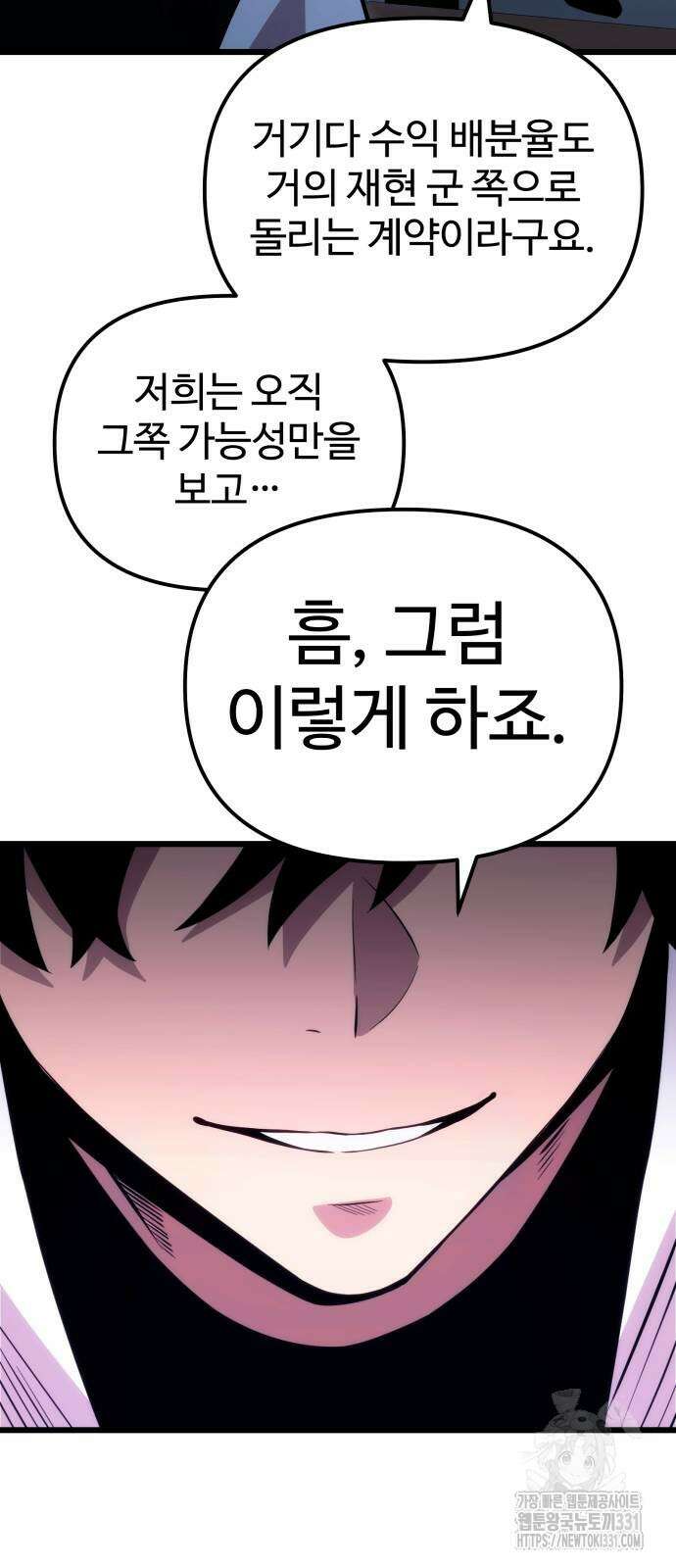 신화급 귀속 아이템을 손에 넣었다 2부 16화 85