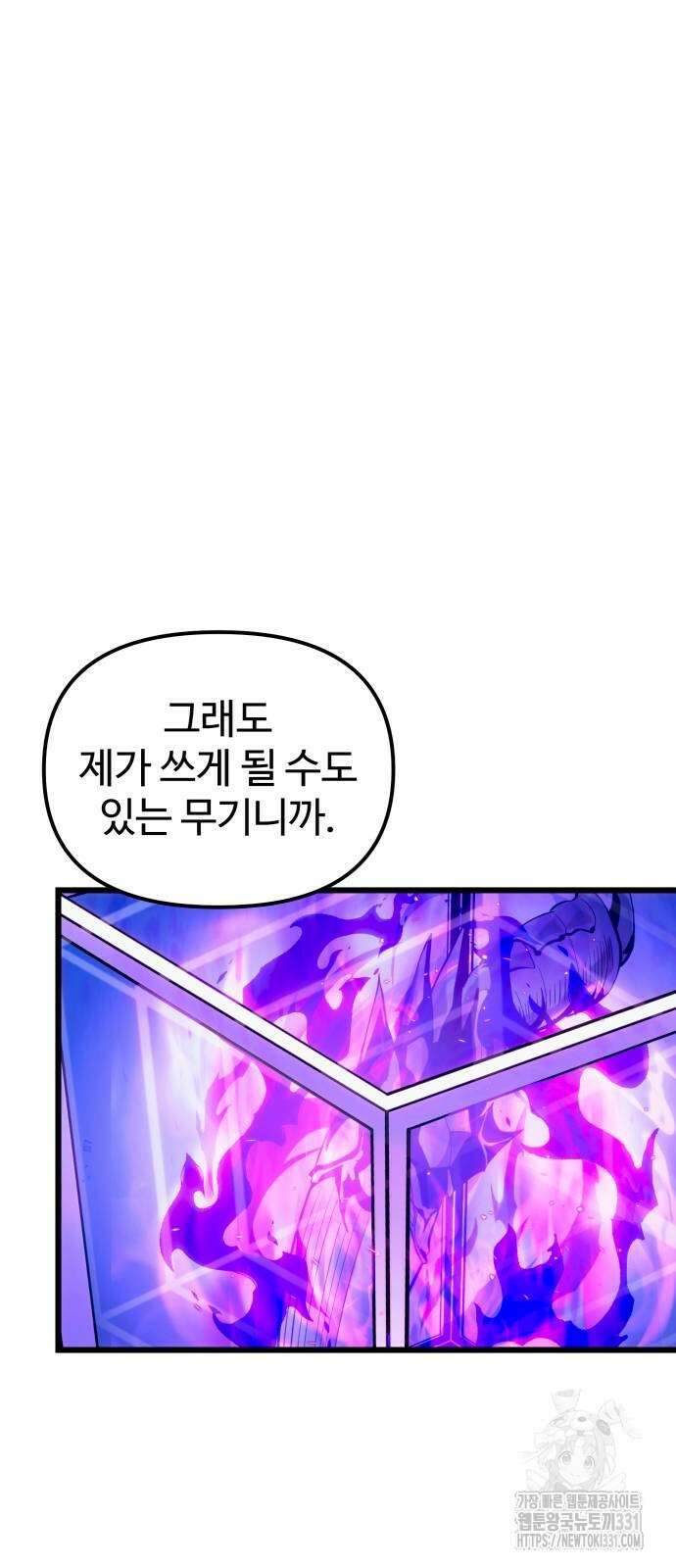 신화급 귀속 아이템을 손에 넣었다 2부 16화 86