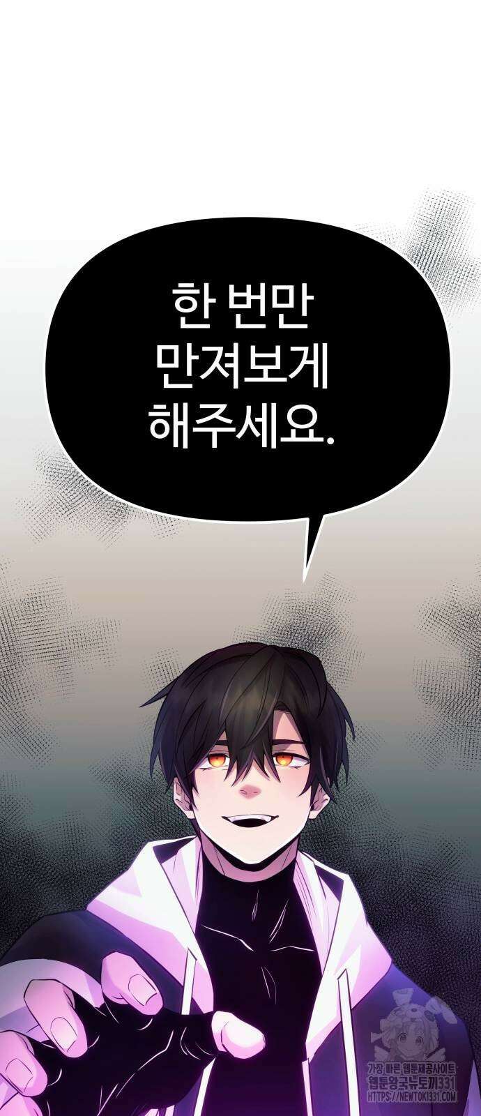 신화급 귀속 아이템을 손에 넣었다 2부 16화 87