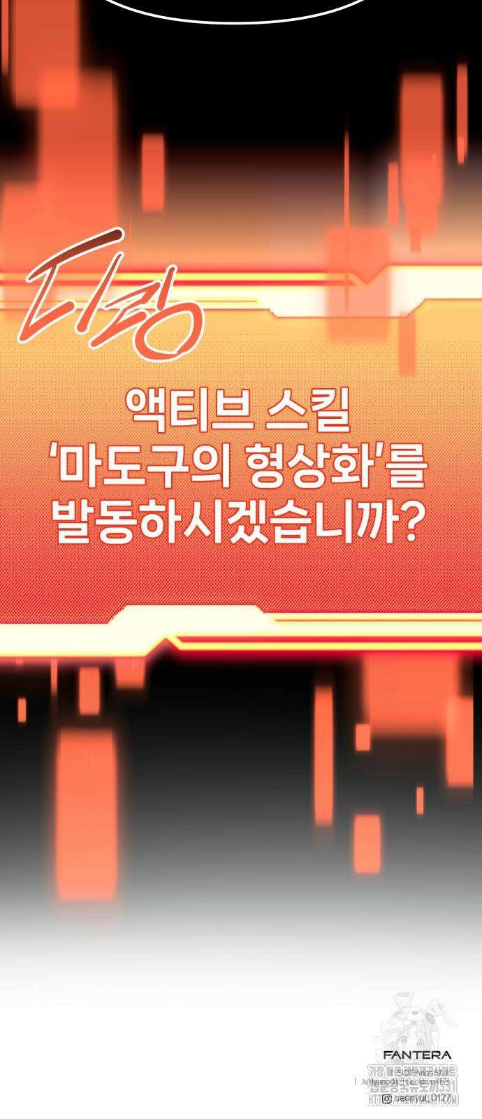 신화급 귀속 아이템을 손에 넣었다 2부 16화 89