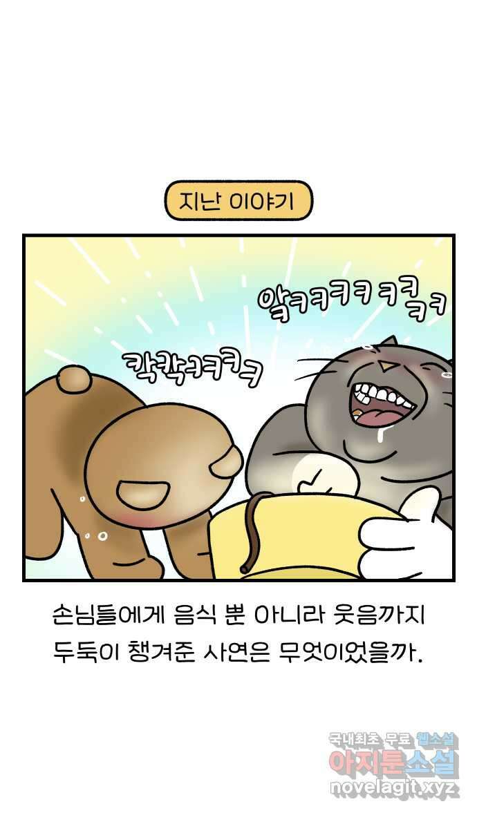 어린이집 다니는 구나 47화. 나는 사장(2) 1