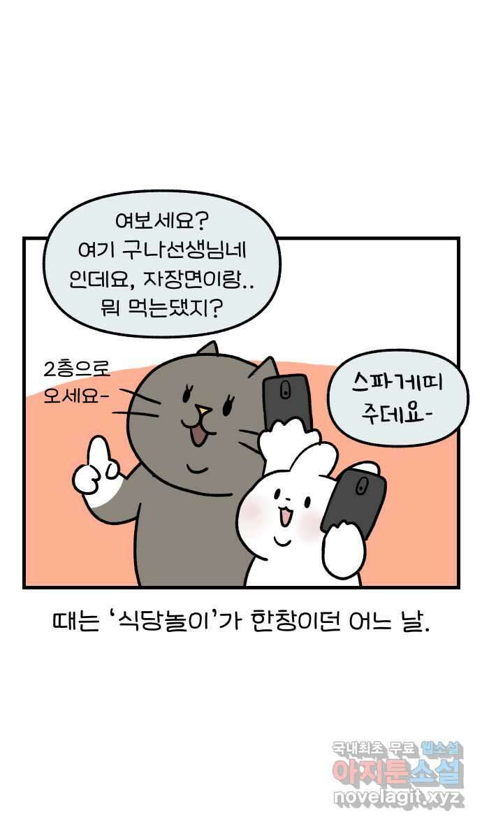 어린이집 다니는 구나 47화. 나는 사장(2) 2