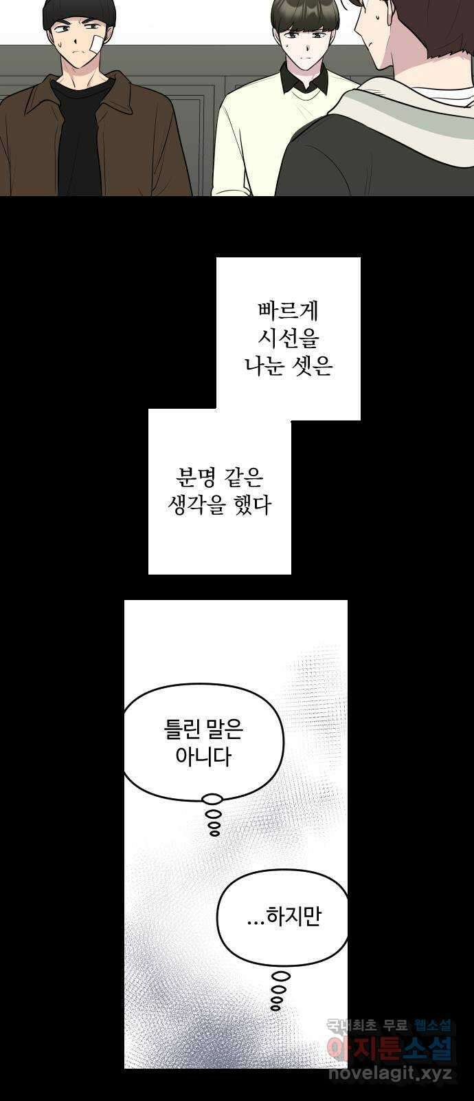 역주행! 118화 5