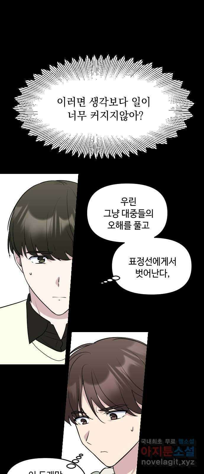 역주행! 118화 6