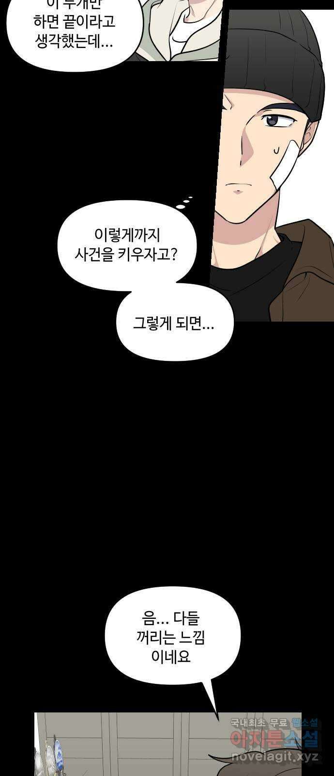 역주행! 118화 7