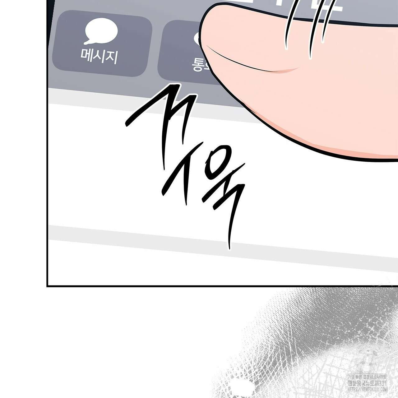 이오해 58화 4