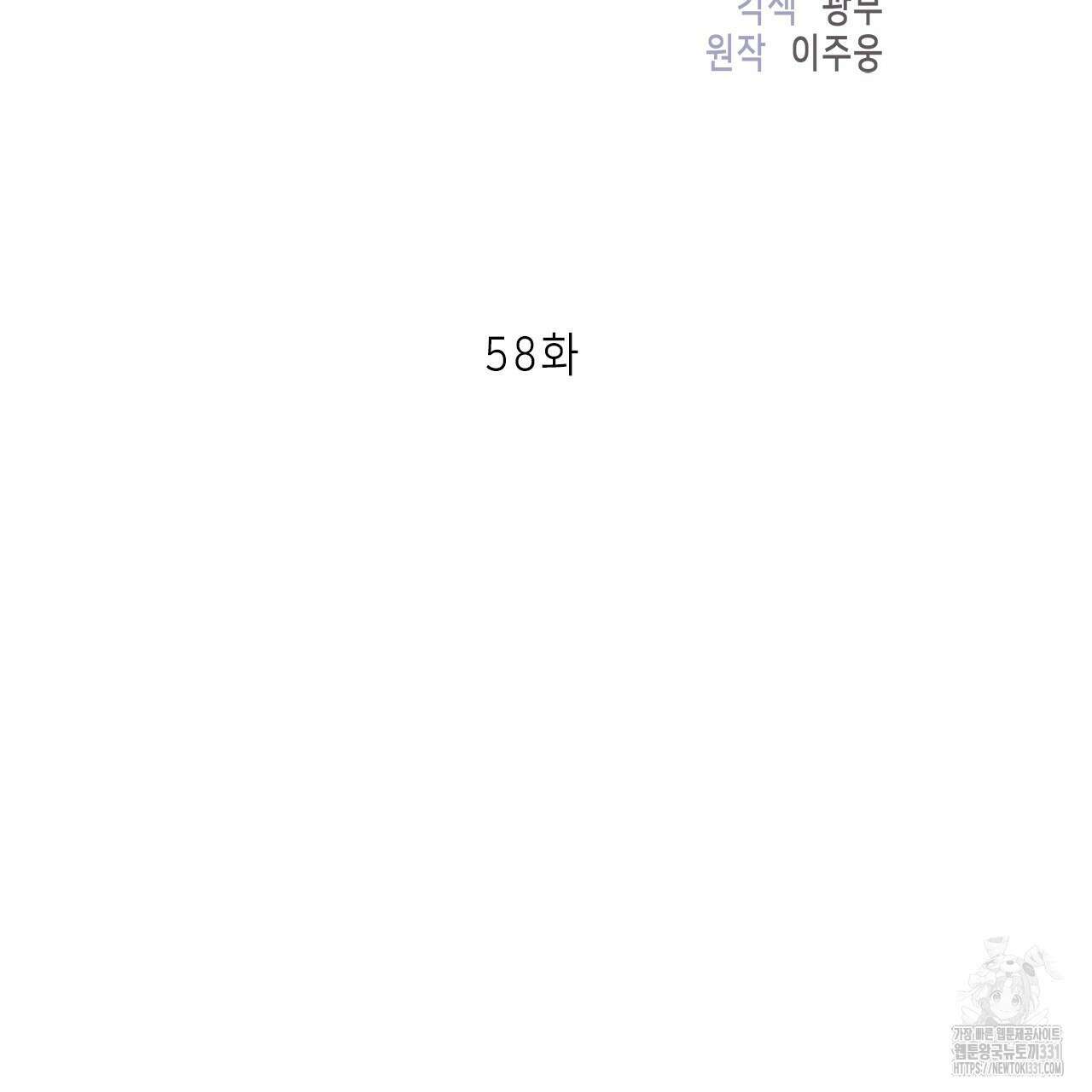 이오해 58화 13
