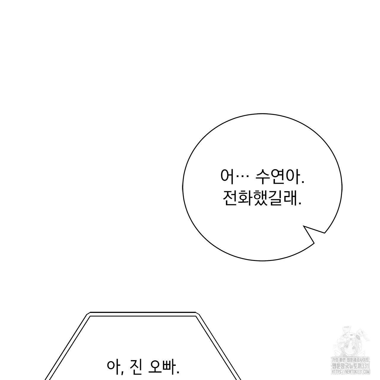 이오해 58화 14
