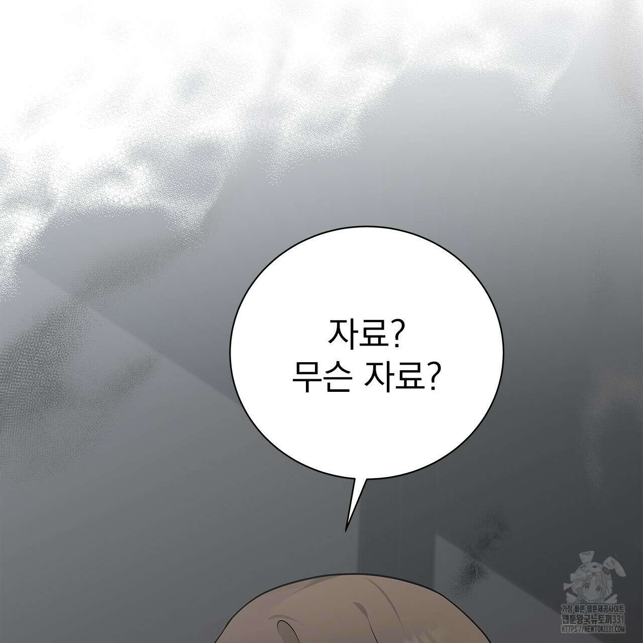 이오해 58화 16