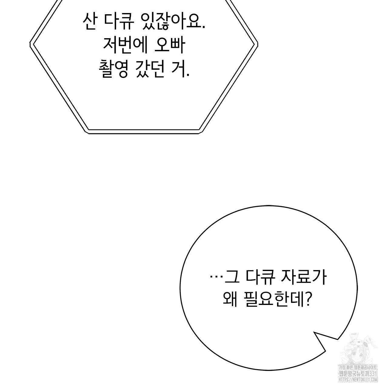 이오해 58화 19