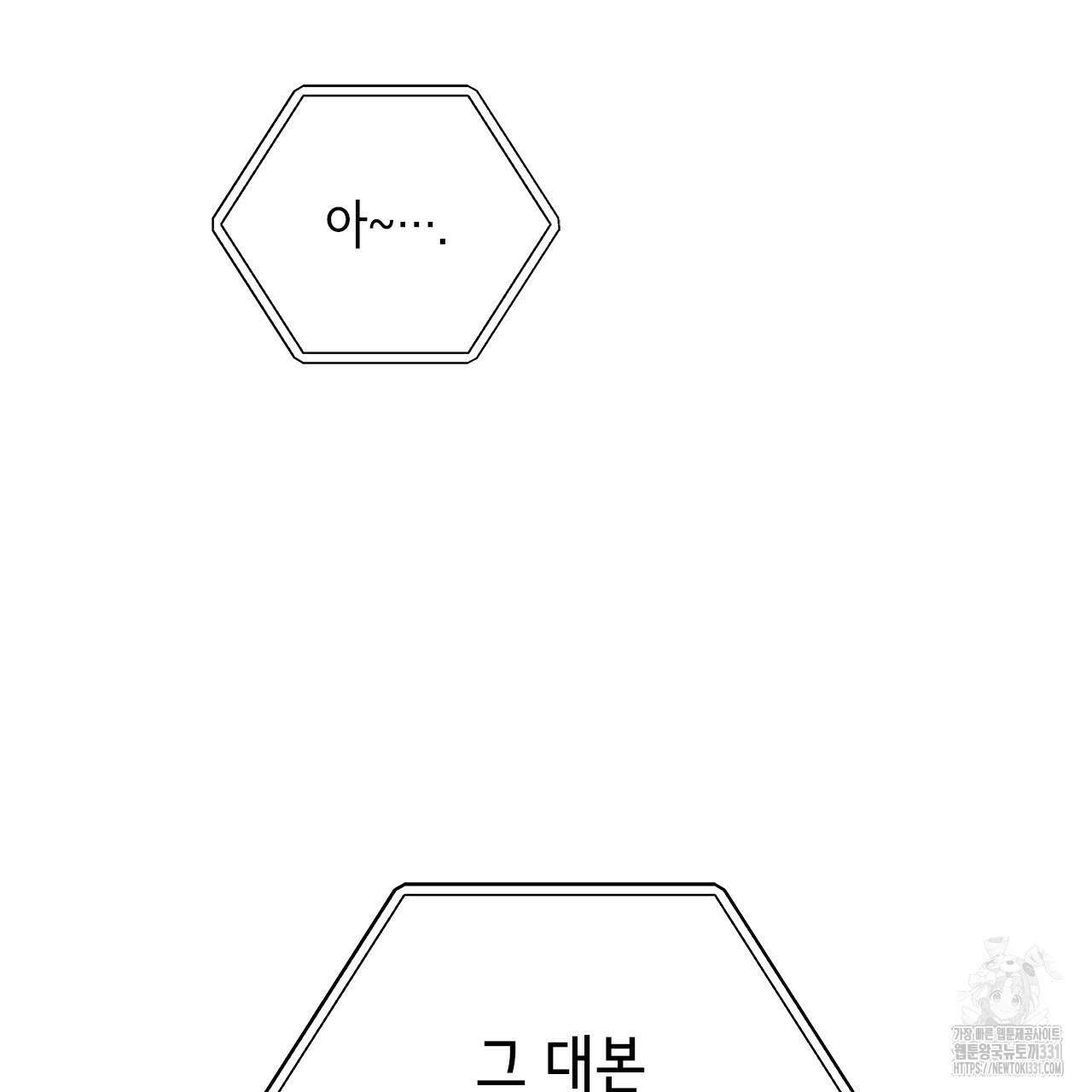이오해 58화 20