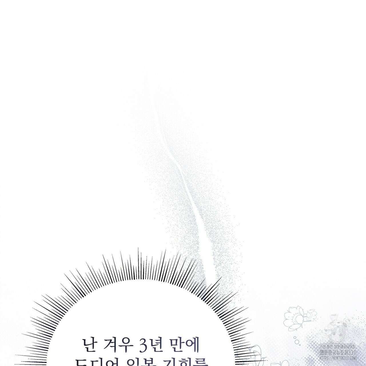 이오해 58화 25