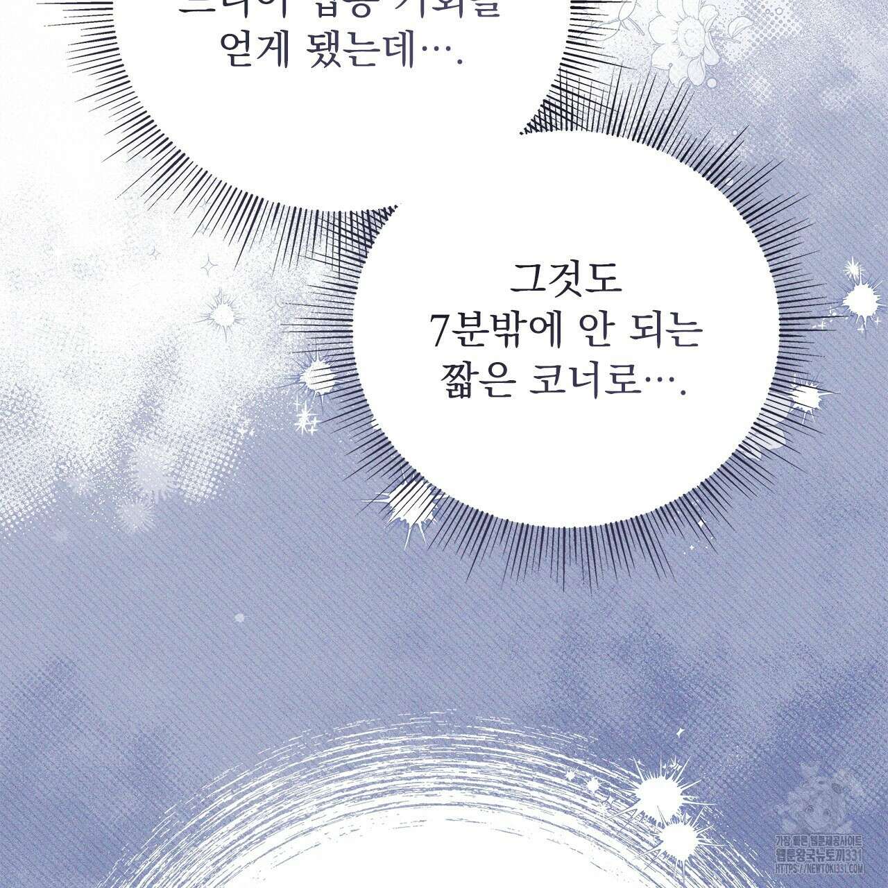 이오해 58화 26