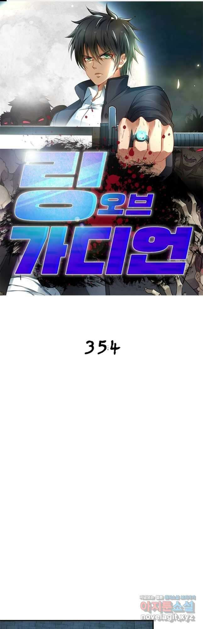 링 오브 가디언 354화 1