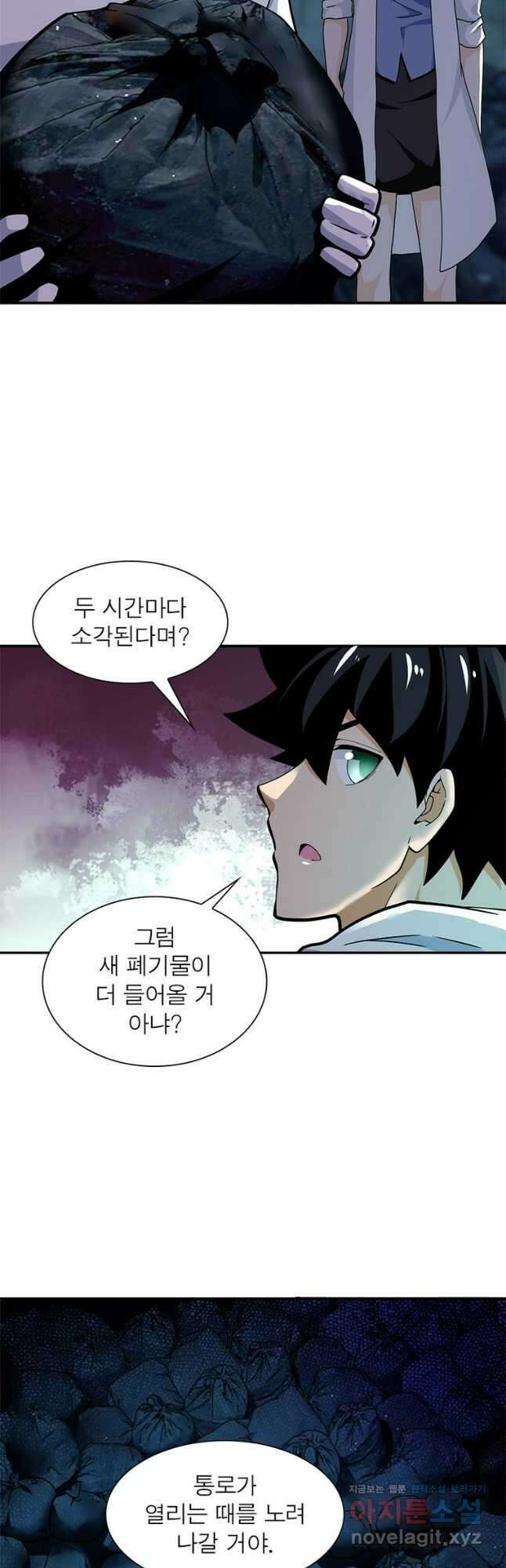 링 오브 가디언 354화 3