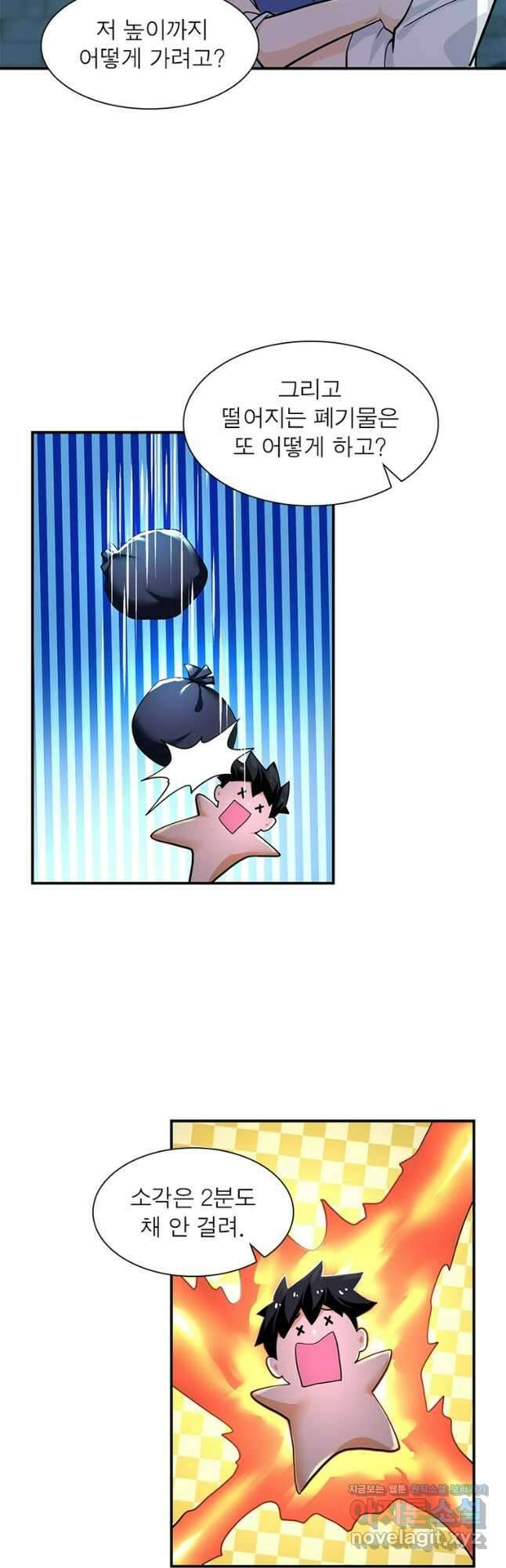 링 오브 가디언 354화 5