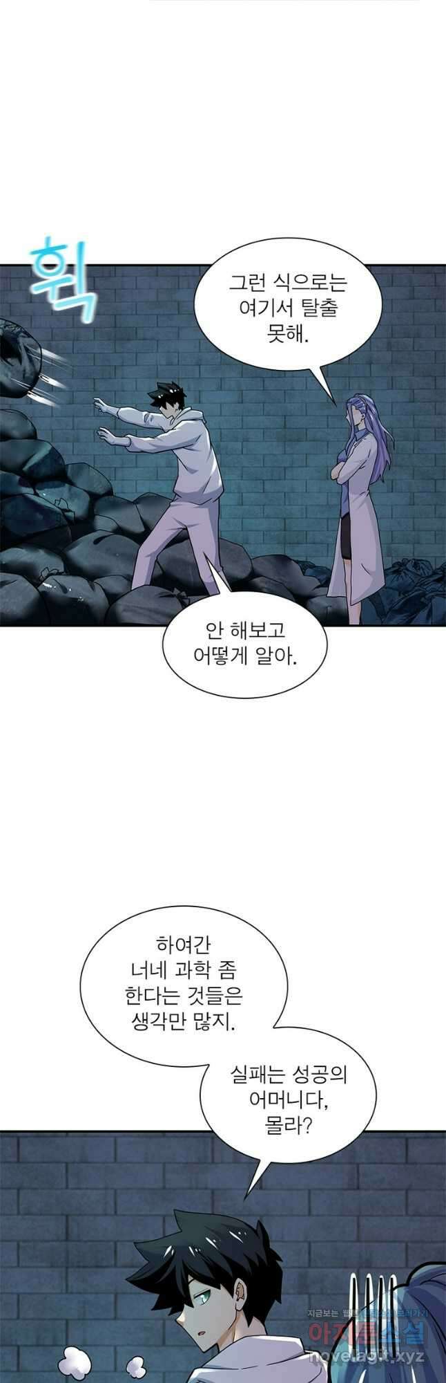 링 오브 가디언 354화 6